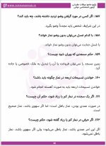 دانلود رایگان کتاب احکام برای مصاحبه